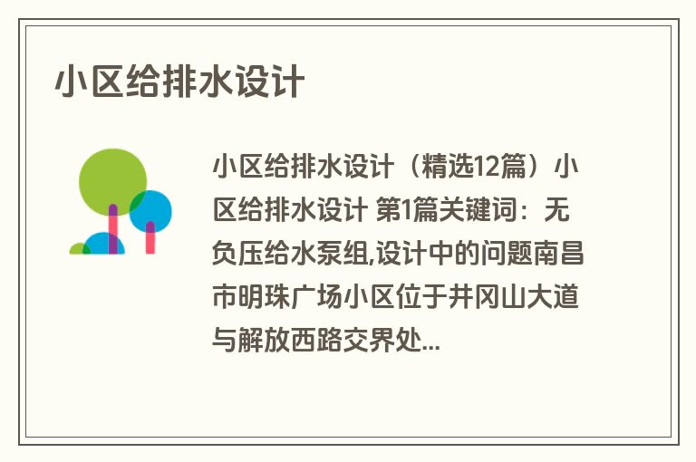 小区给排水设计