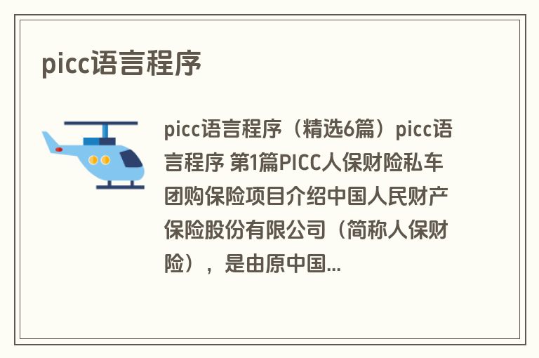 picc语言程序