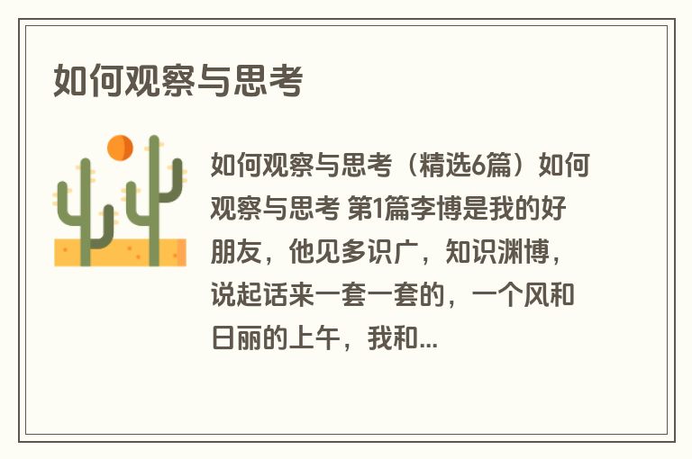 如何观察与思考