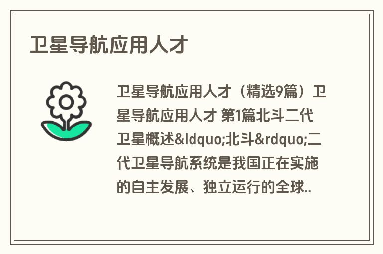 卫星导航应用人才