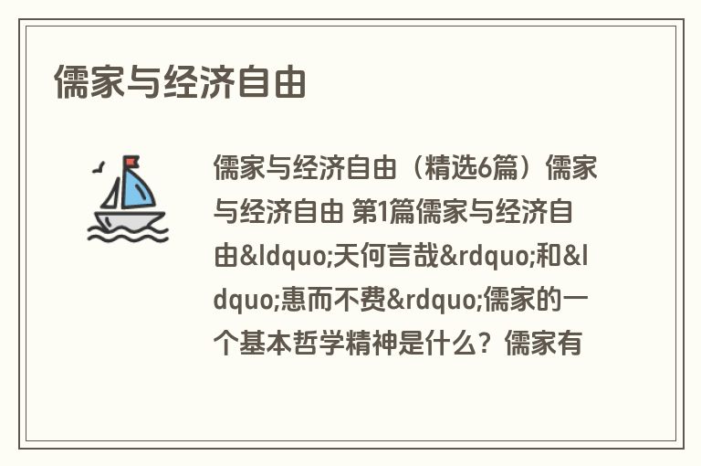 儒家与经济自由