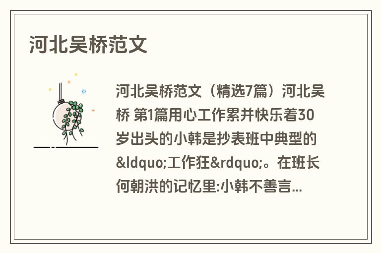 河北吴桥范文