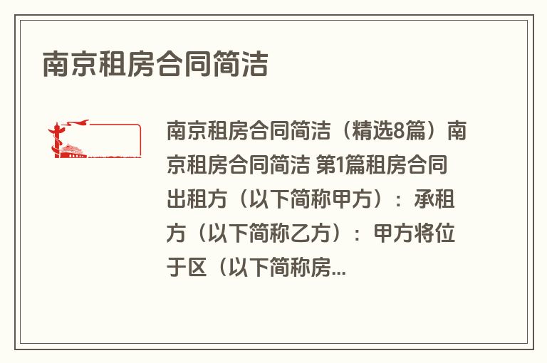 南京租房合同简洁
