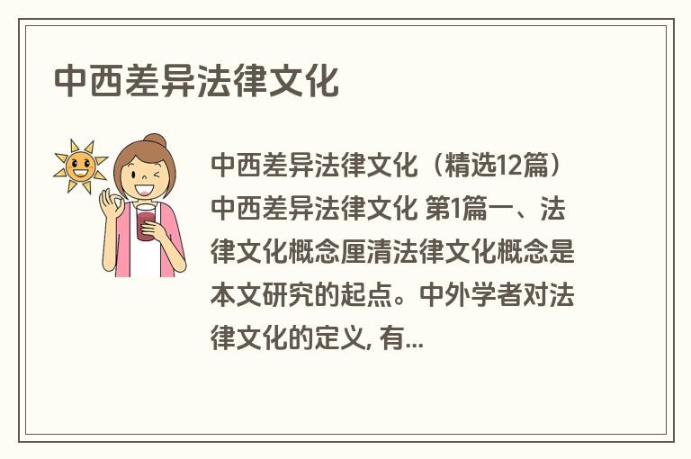 中西差异法律文化