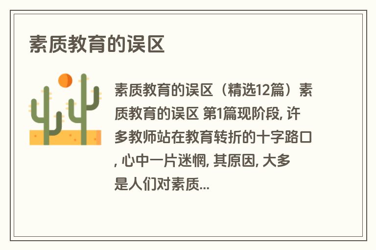 素质教育的误区