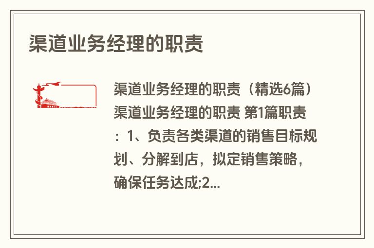渠道业务经理的职责
