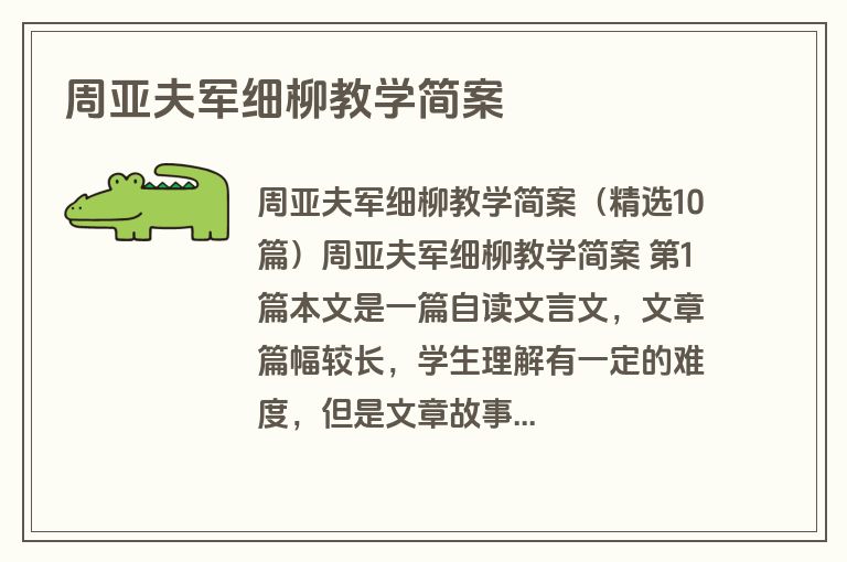 周亚夫军细柳教学简案