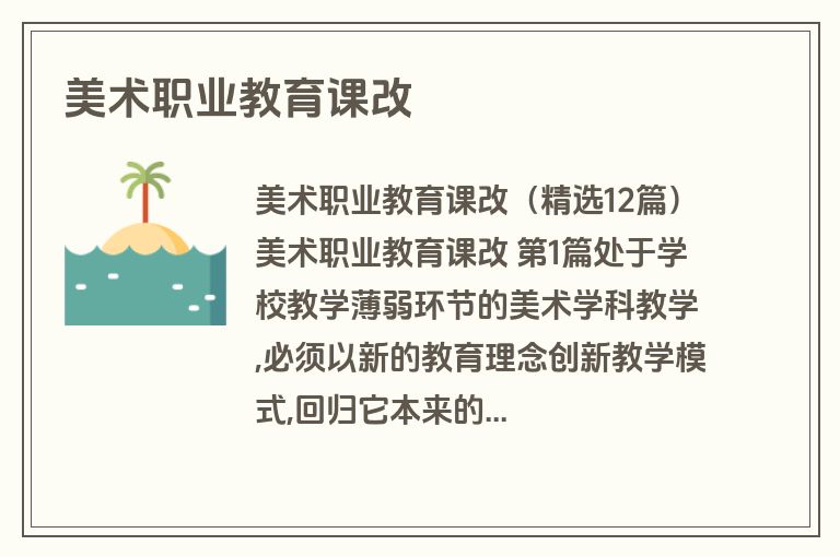 美术职业教育课改