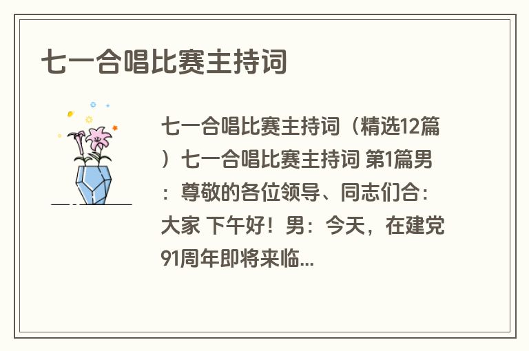 七一合唱比赛主持词