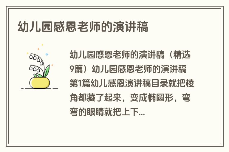 幼儿园感恩老师的演讲稿