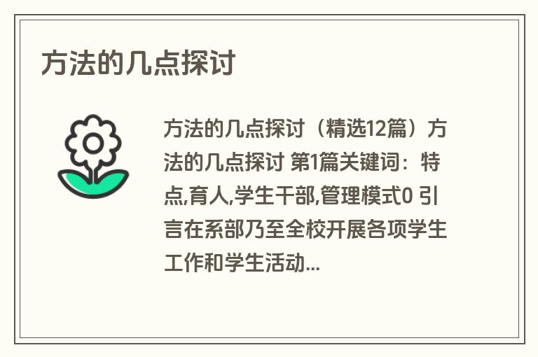 方法的几点探讨