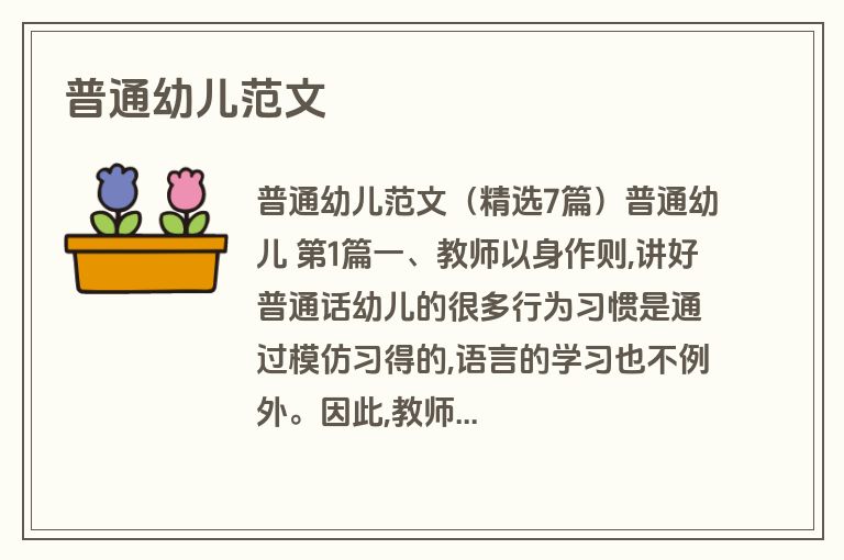 普通幼儿范文