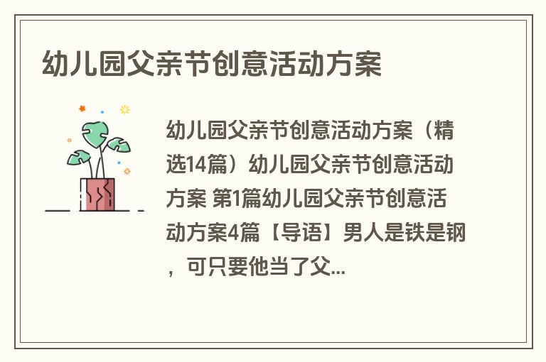 幼儿园父亲节创意活动方案
