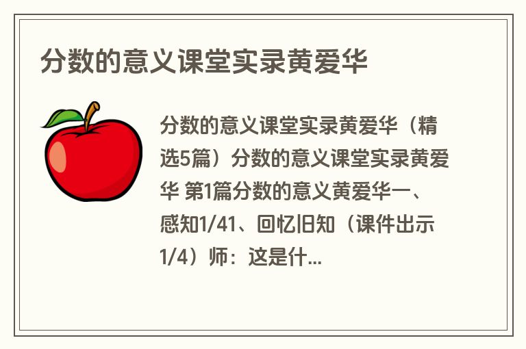 分数的意义课堂实录黄爱华