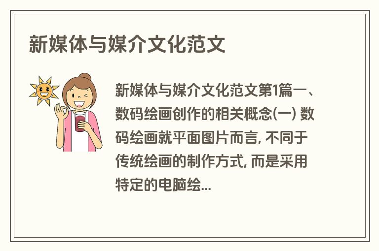 新媒体与媒介文化范文