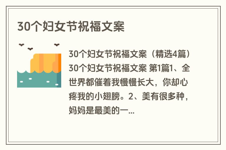 30个妇女节祝福文案