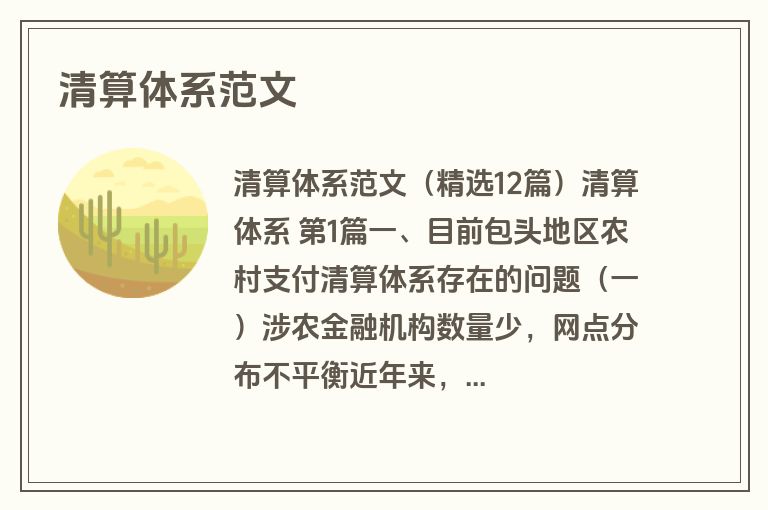 清算体系范文