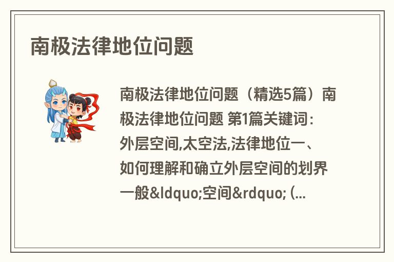 南极法律地位问题