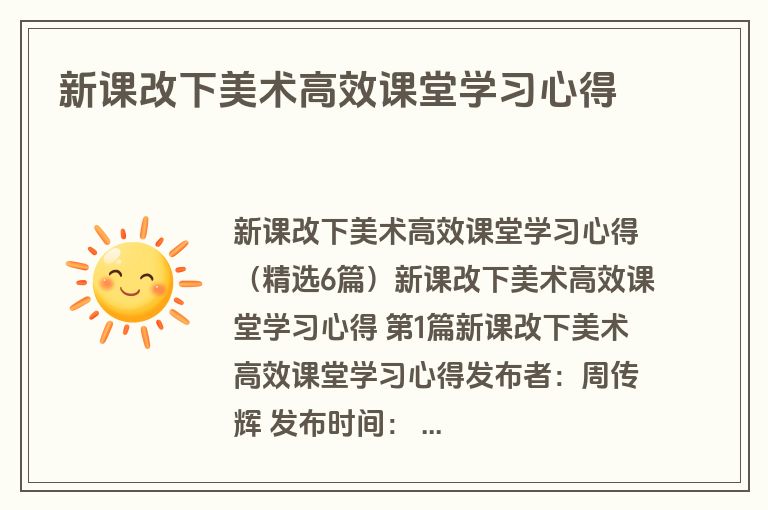 新课改下美术高效课堂学习心得