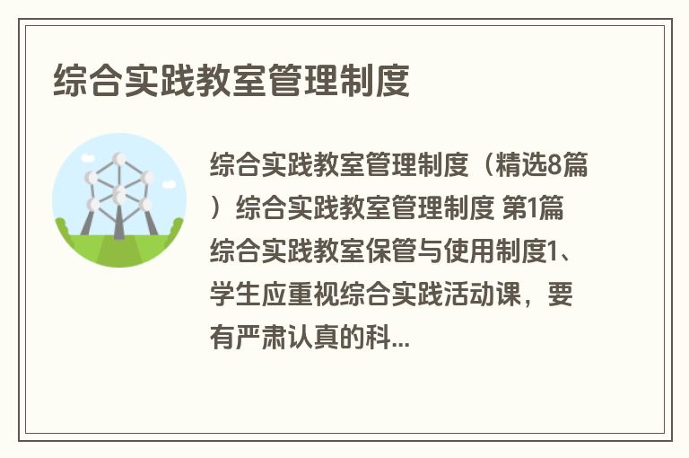 综合实践教室管理制度