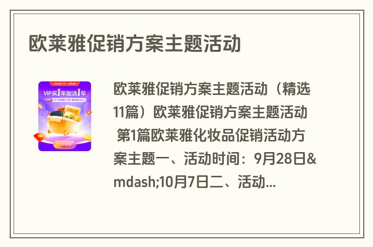 欧莱雅促销方案主题活动