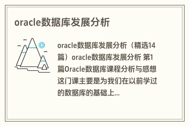 oracle数据库发展分析