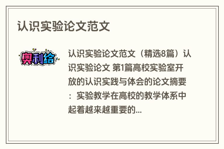 认识实验论文范文