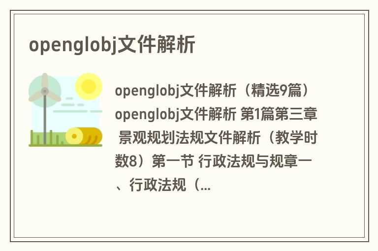 openglobj文件解析