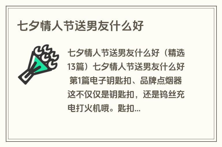 七夕情人节送男友什么好
