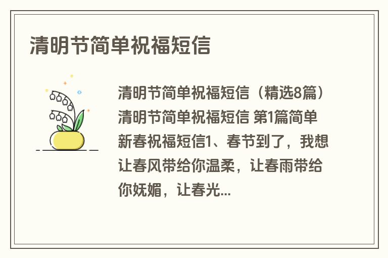 清明节简单祝福短信