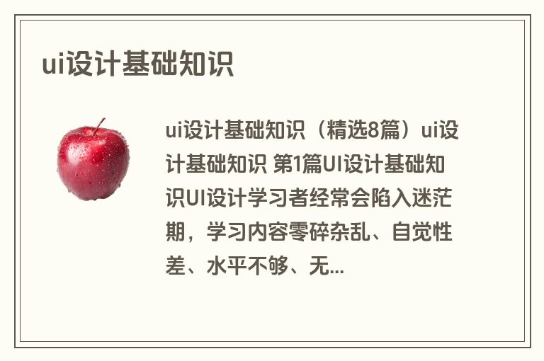 ui设计基础知识