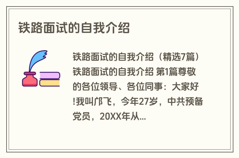 铁路面试的自我介绍