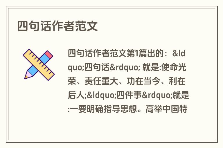 四句话作者范文