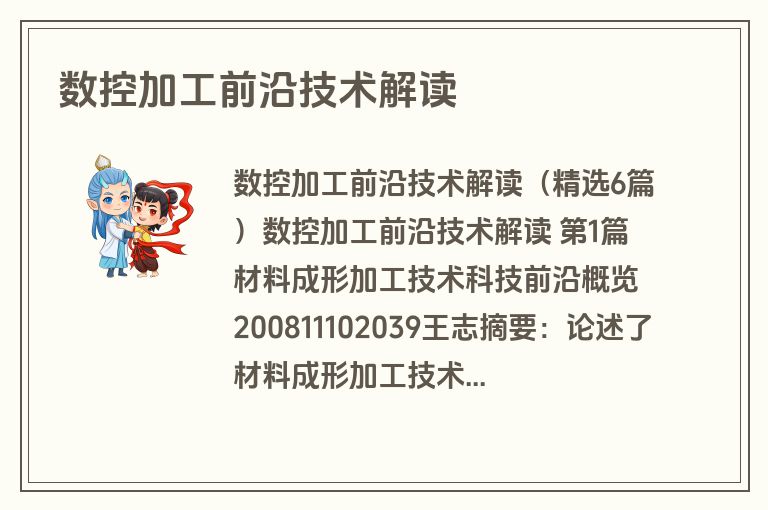 数控加工前沿技术解读