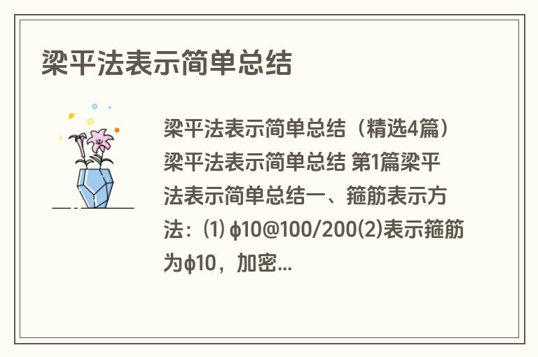 梁平法表示简单总结
