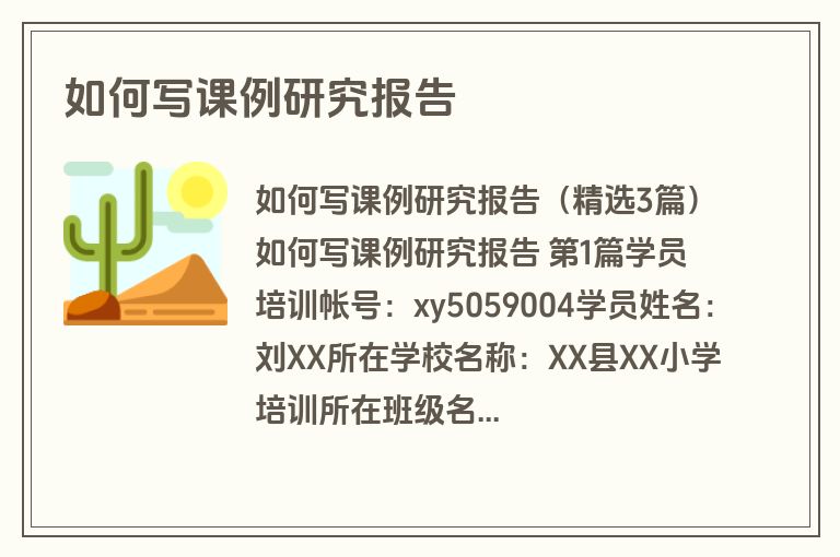 如何写课例研究报告