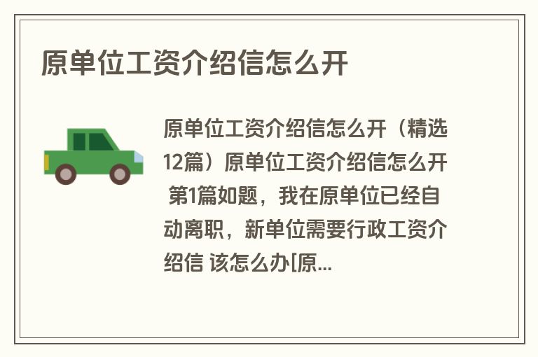 原单位工资介绍信怎么开