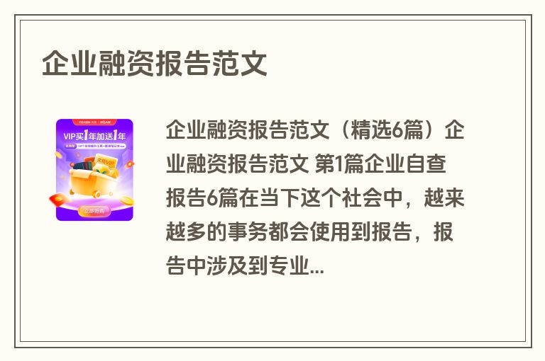 企业融资报告范文