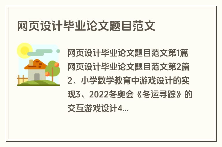 网页设计毕业论文题目范文