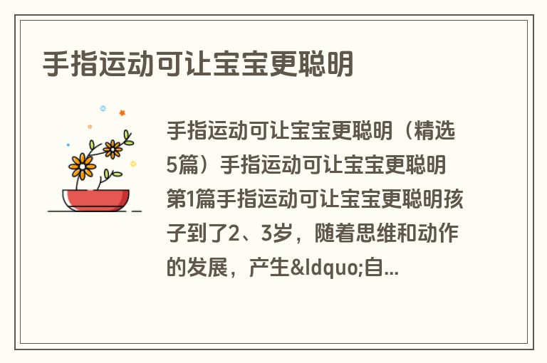 手指运动可让宝宝更聪明