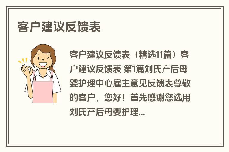 客户建议反馈表