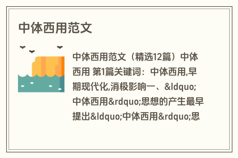 中体西用范文