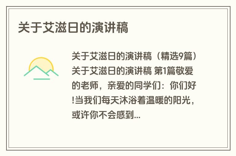 关于艾滋日的演讲稿