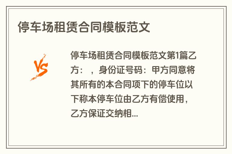 停车场租赁合同模板范文