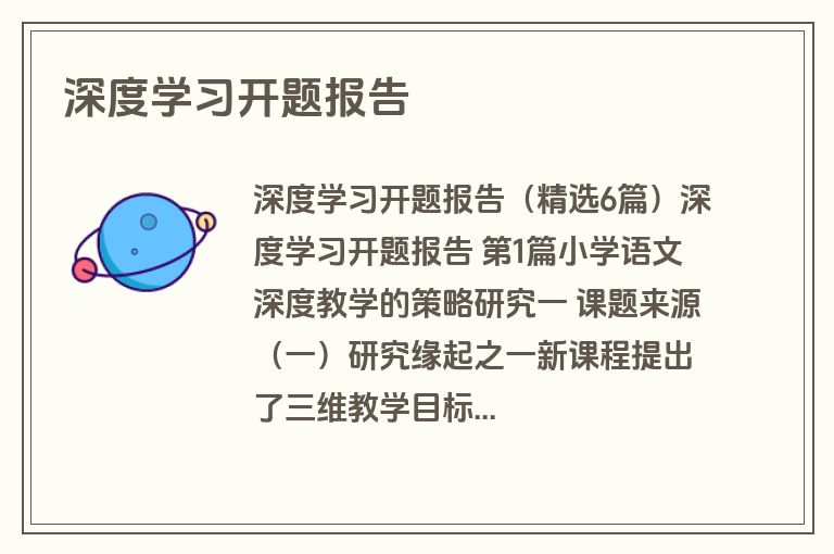 深度学习开题报告