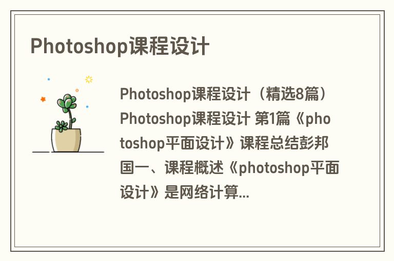 Photoshop课程设计