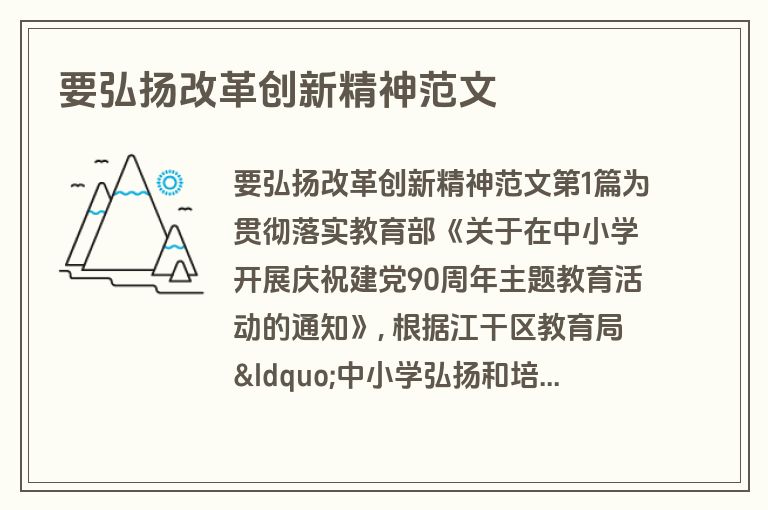 要弘扬改革创新精神范文
