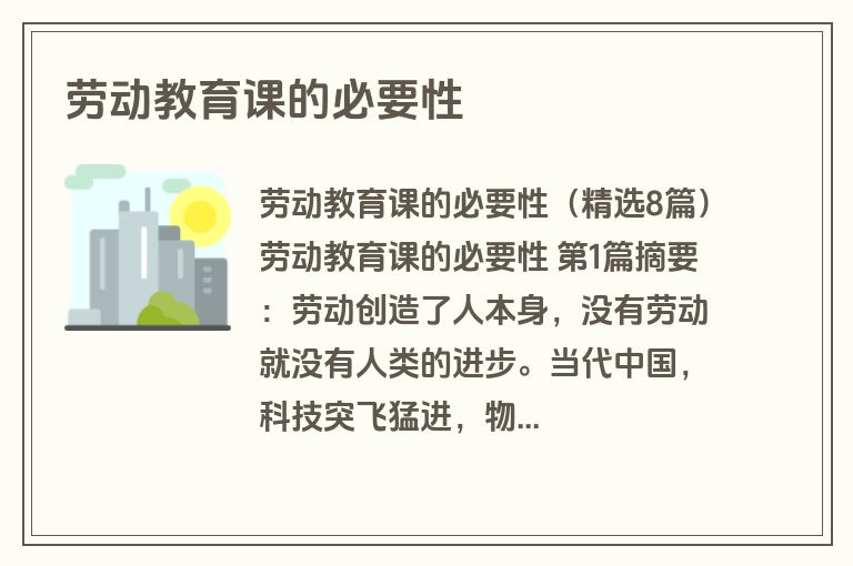 劳动教育课的必要性
