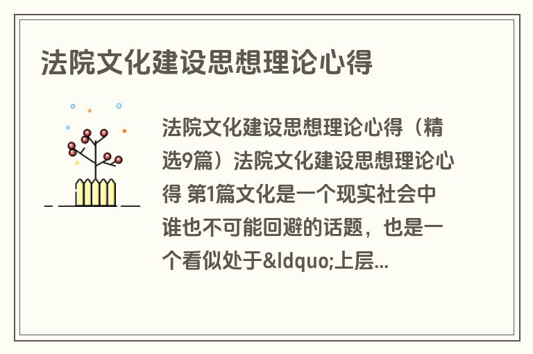 法院文化建设思想理论心得