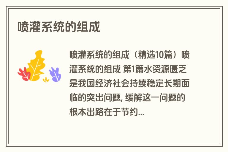 喷灌系统的组成